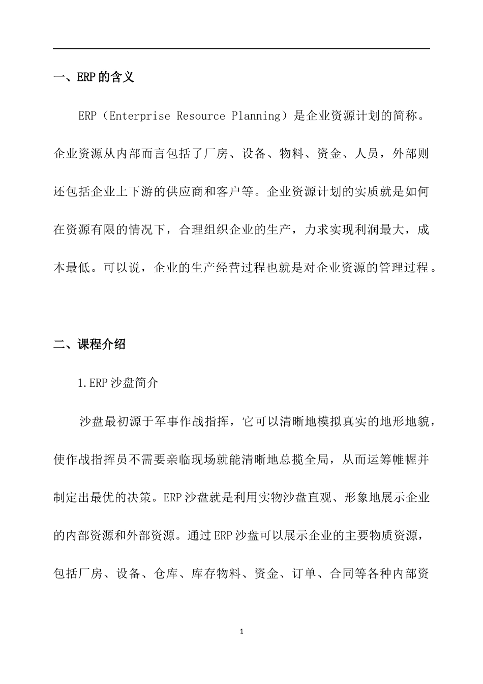 ERP新生培训手册_第2页