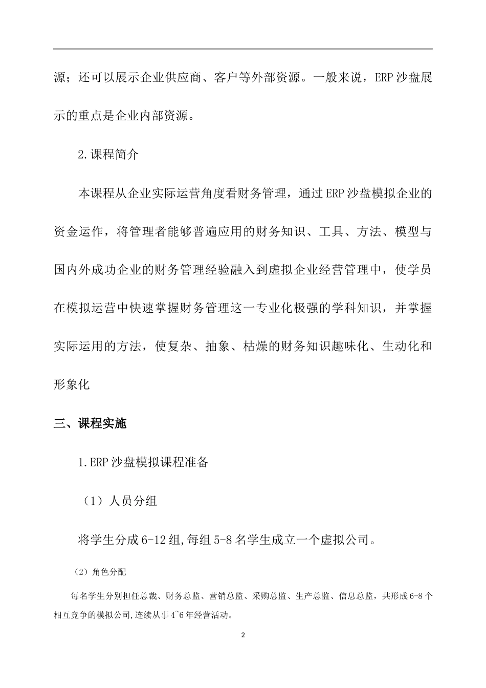 ERP新生培训手册_第3页