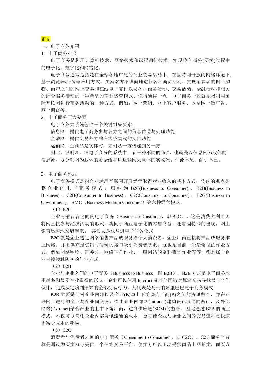 电子商务国内现状与发展趋势_第2页