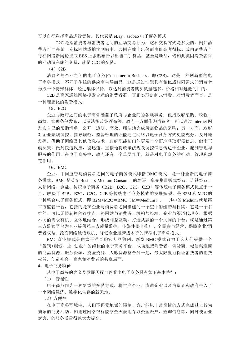 电子商务国内现状与发展趋势_第3页