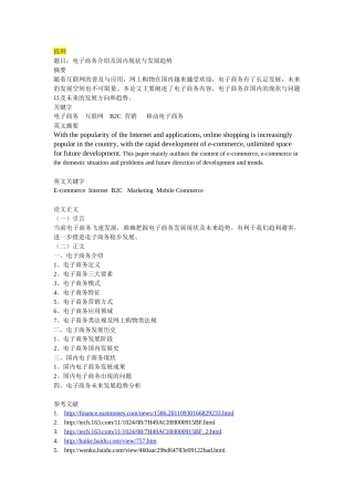 电子商务国内现状与发展趋势