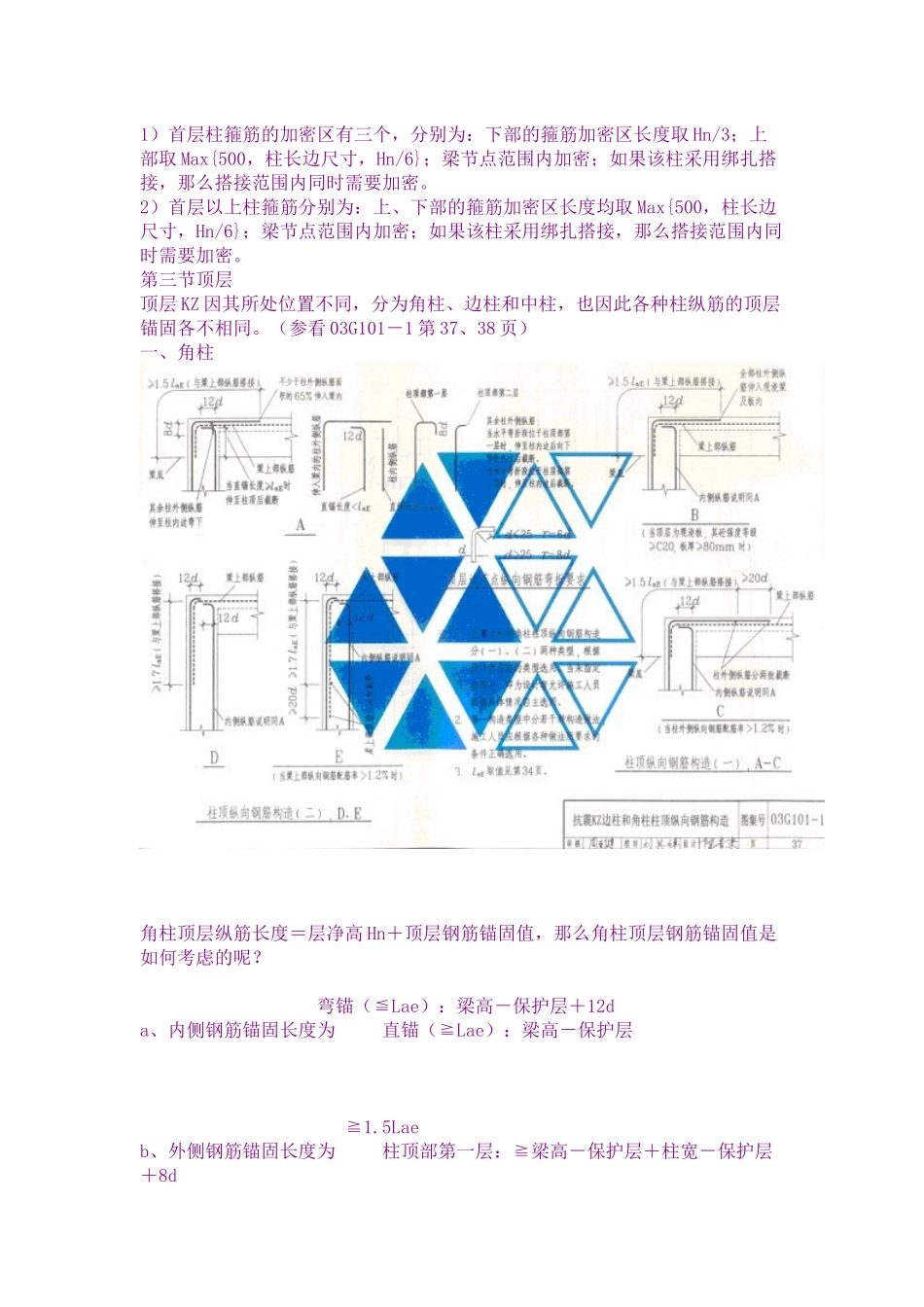 建筑基础算量及CAD绘图知识_第2页