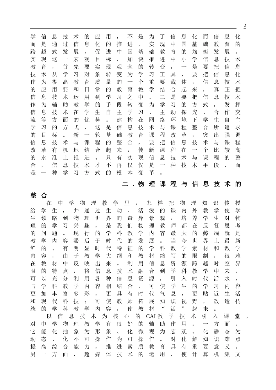 浅谈物理课程与信息技术的整合_第2页