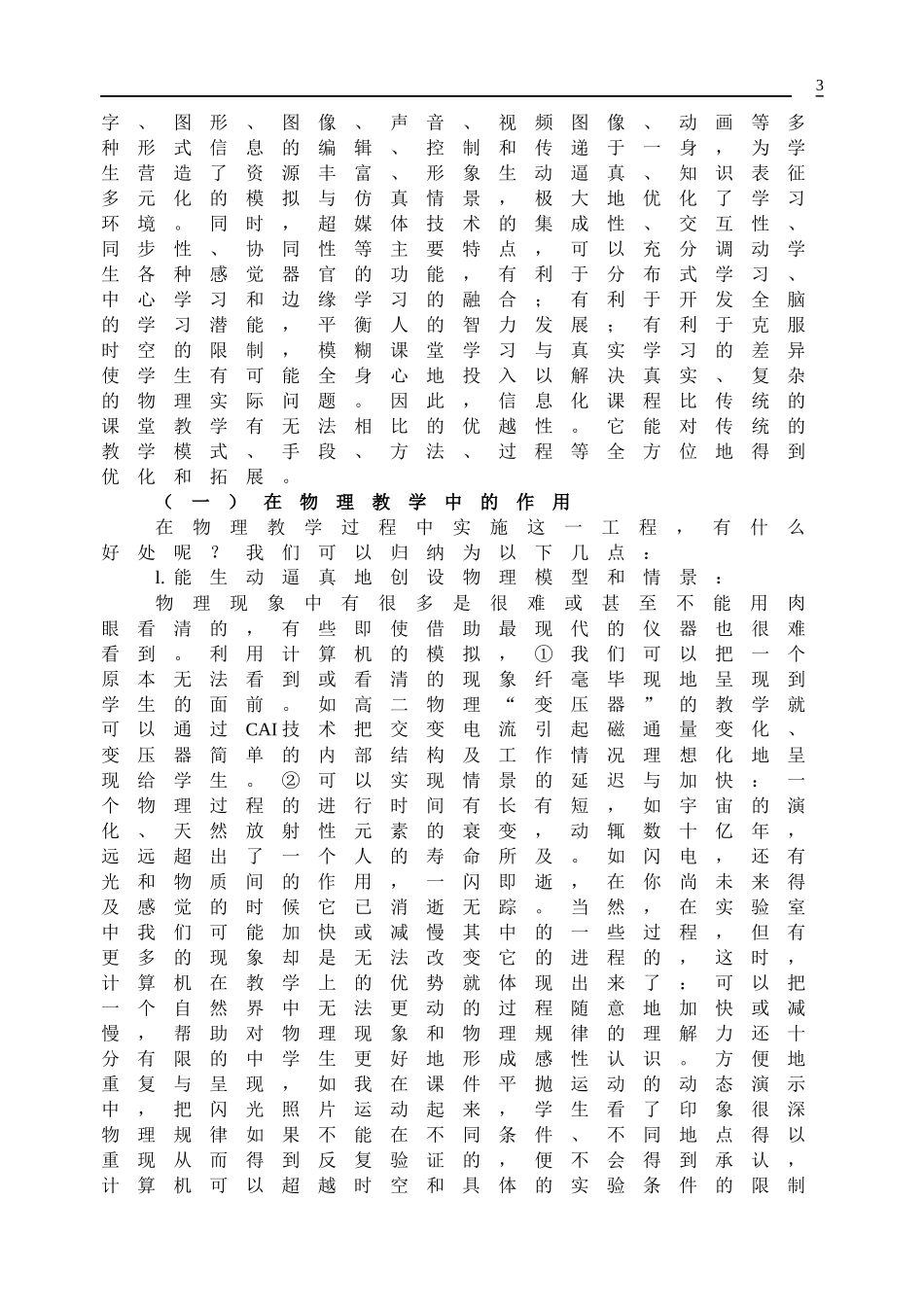 浅谈物理课程与信息技术的整合_第3页