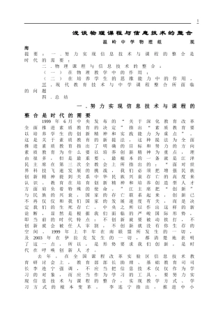 浅谈物理课程与信息技术的整合