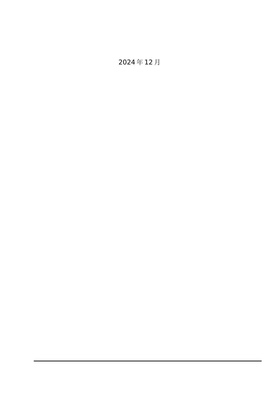 IBM公司为通用做的信息化解决方案_第2页