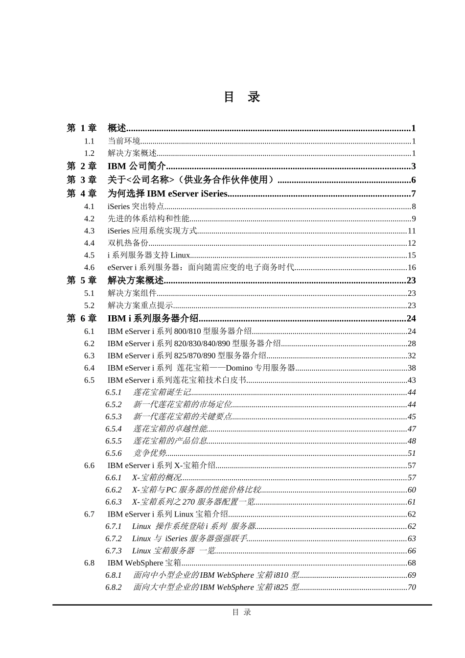 IBM公司为通用做的信息化解决方案_第3页