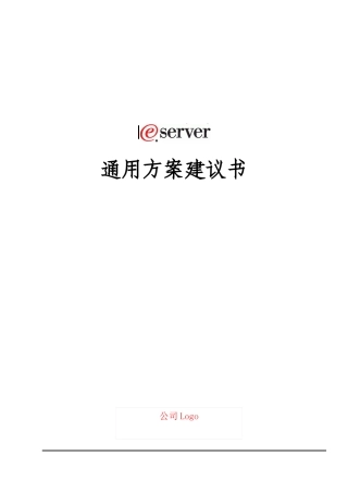 IBM公司为通用做的信息化解决方案