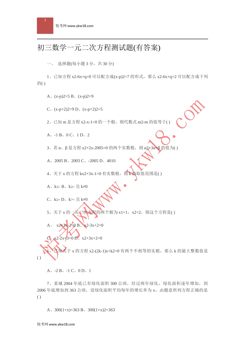 一元二次方程_第1页