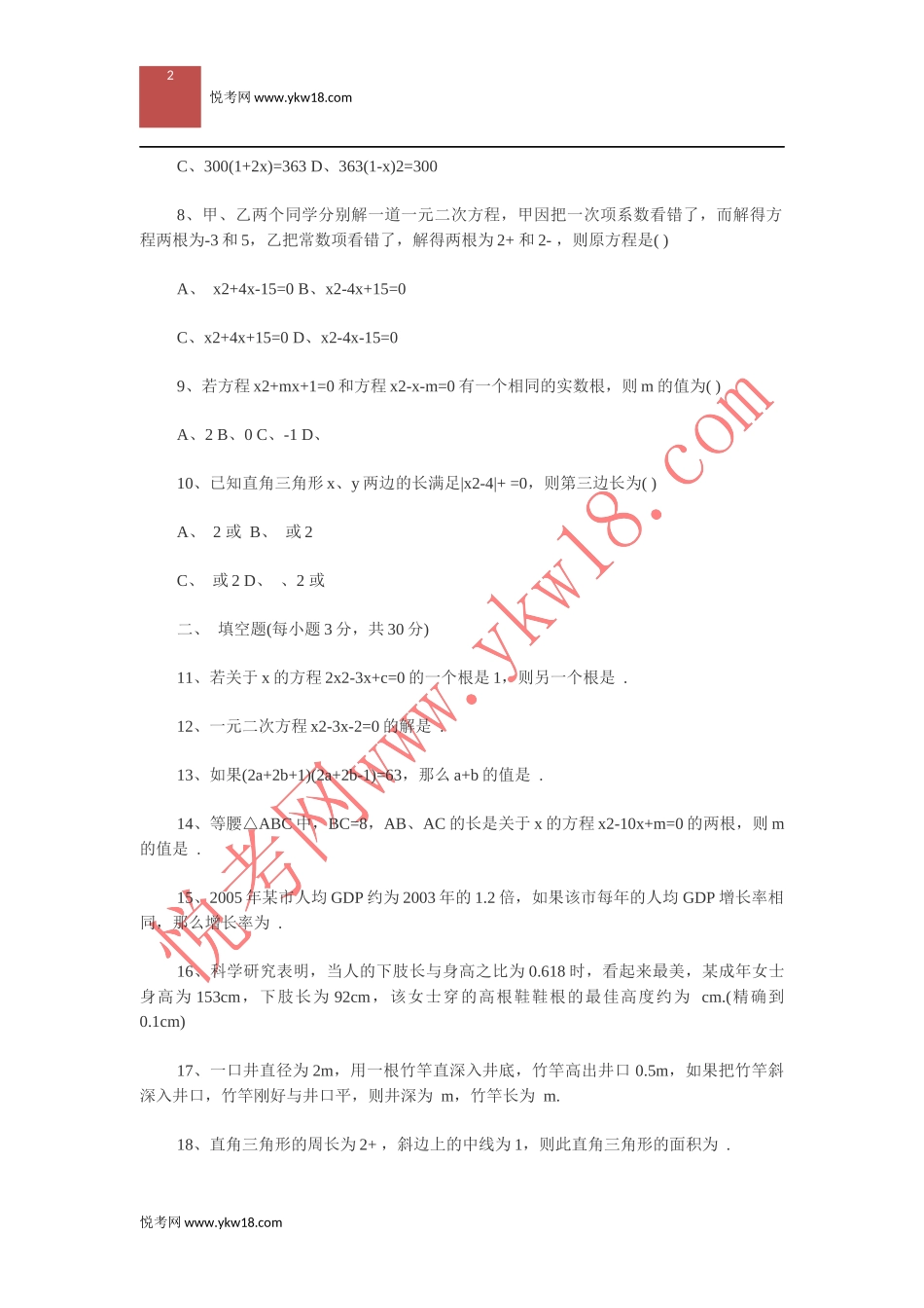 一元二次方程_第2页