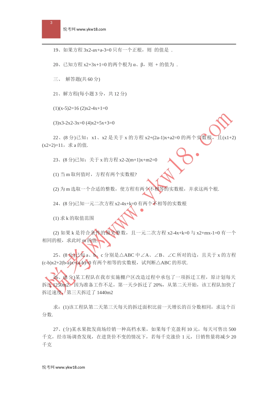 一元二次方程_第3页