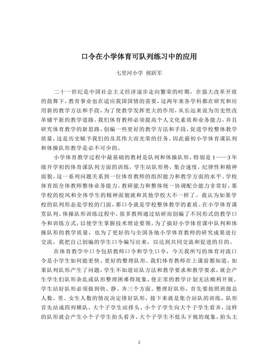 口令在小学体育可对列练习中的应用_第2页