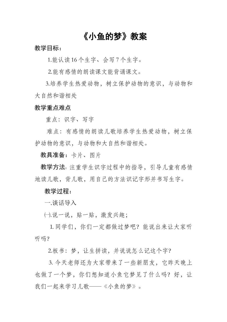 小鱼的梦教案_第1页
