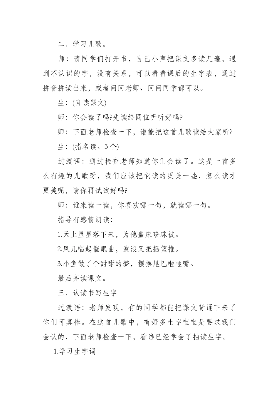 小鱼的梦教案_第2页