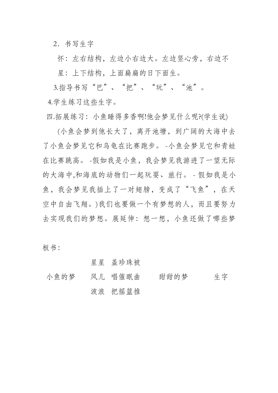 小鱼的梦教案_第3页