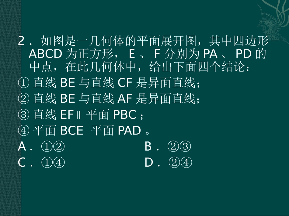 立体几何习题_第2页