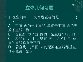 立体几何习题