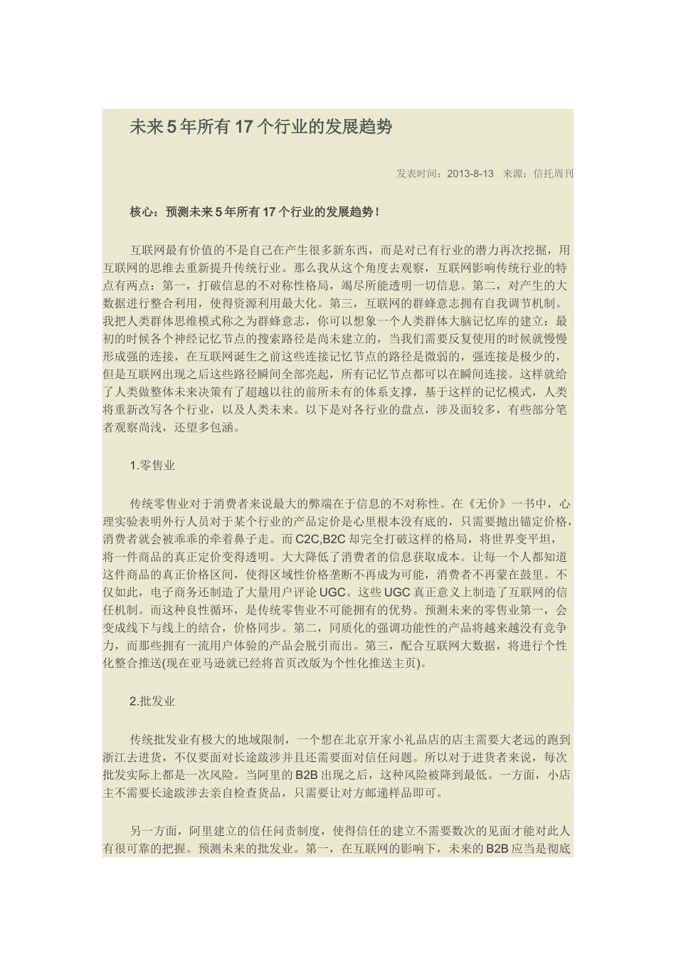 未来5年所有17个行业的发展趋势_第1页