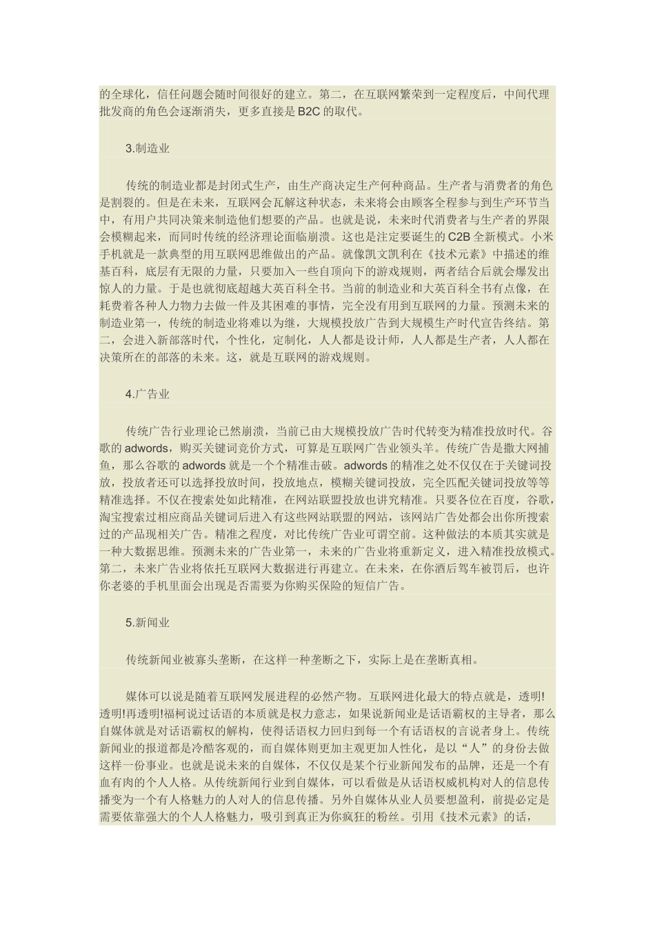 未来5年所有17个行业的发展趋势_第2页