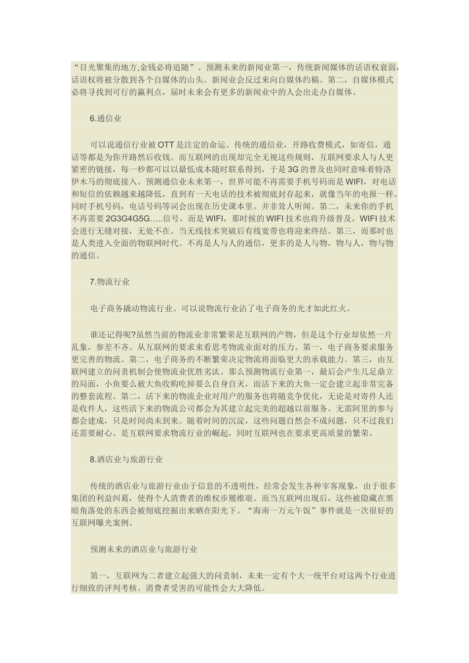 未来5年所有17个行业的发展趋势_第3页