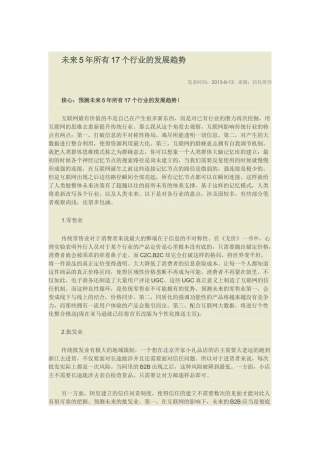 未来5年所有17个行业的发展趋势