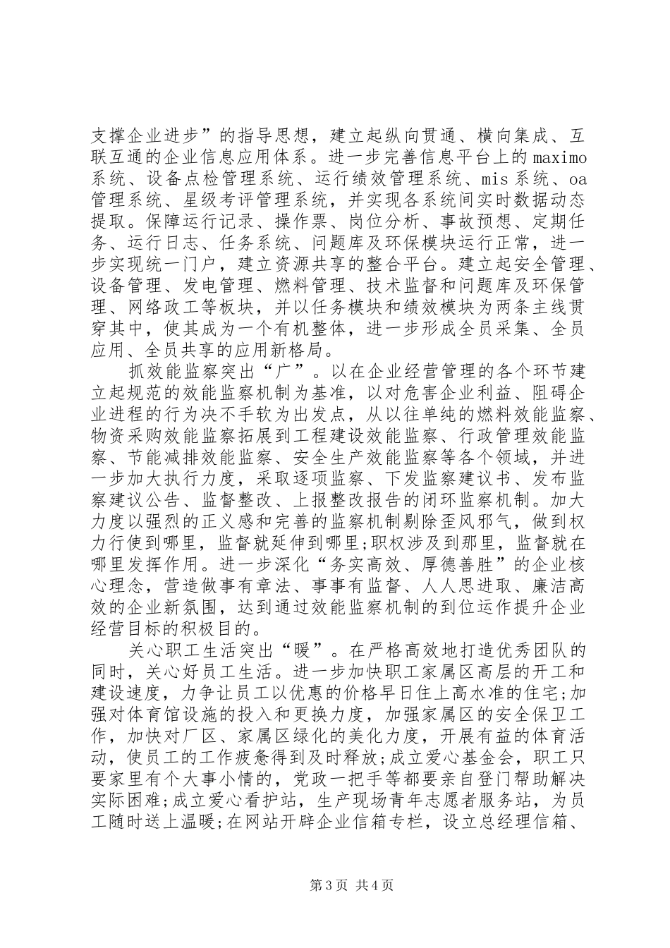 发电公司争先创优开展情况报告_第3页