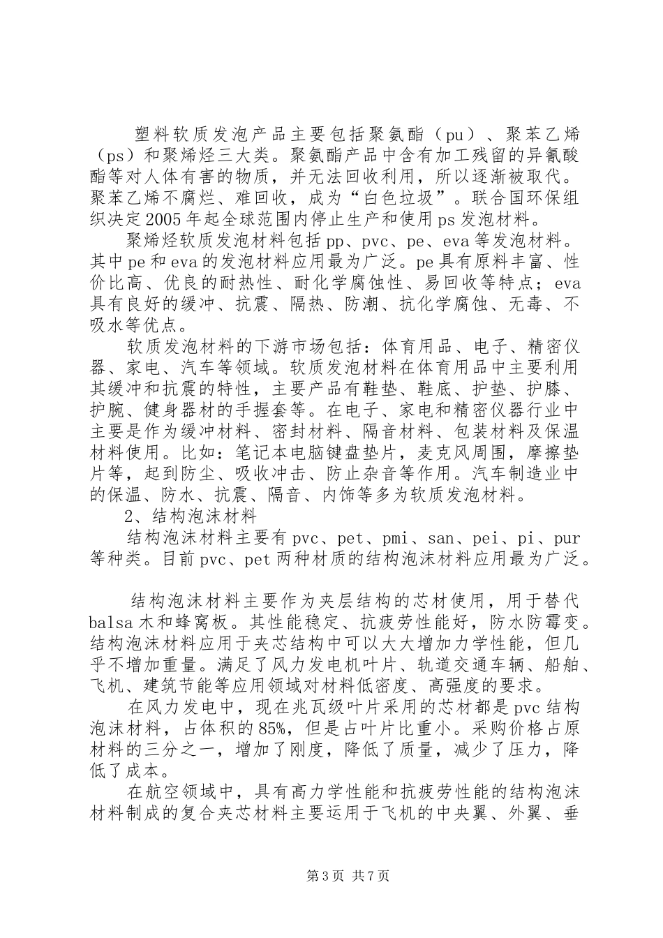 发泡材料行业报告_第3页