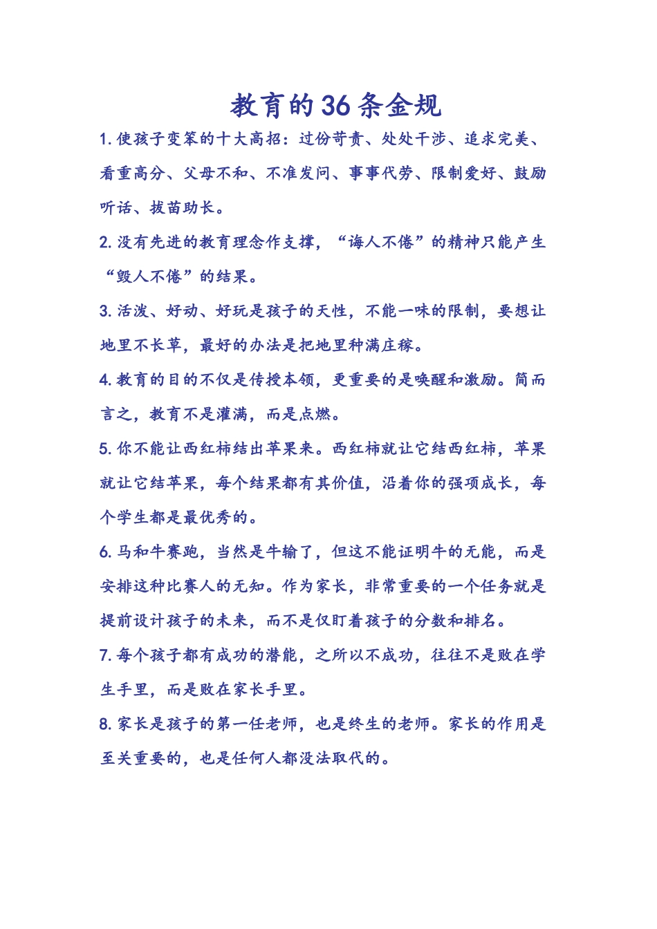 教育的36金规_第1页