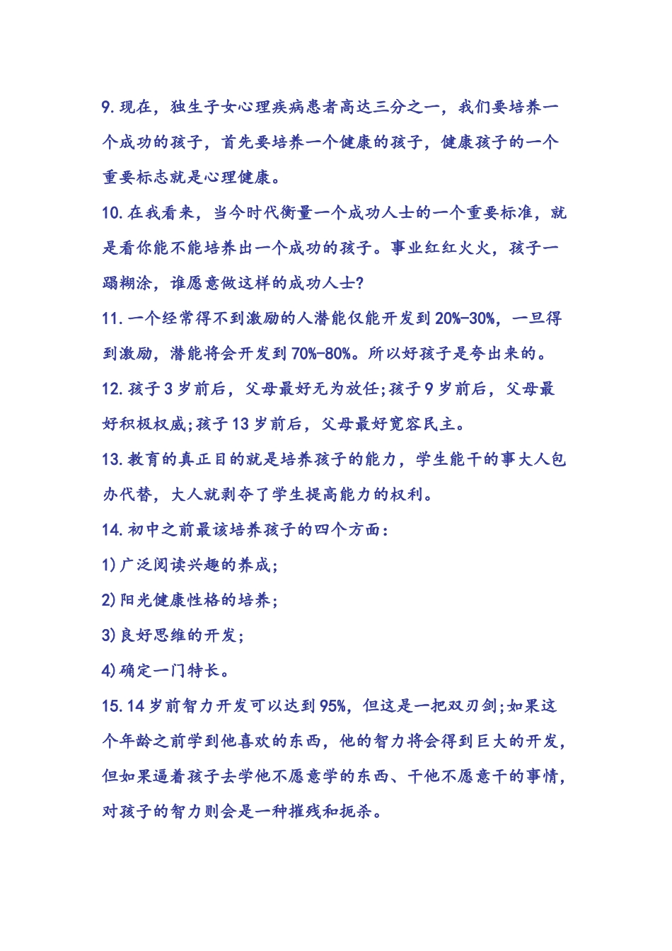 教育的36金规_第2页