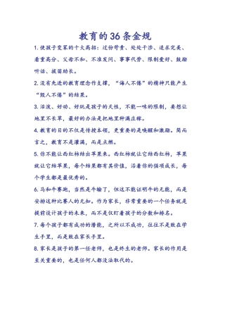 教育的36金规