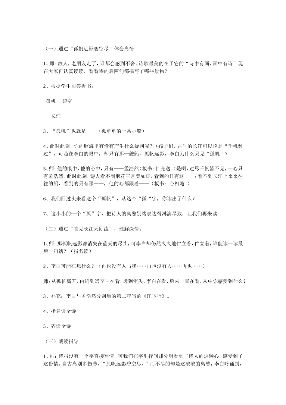 《黄鹤楼送孟浩然之广陵》教学案例_第3页