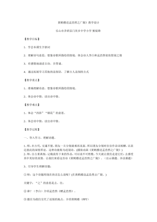《黄鹤楼送孟浩然之广陵》教学案例