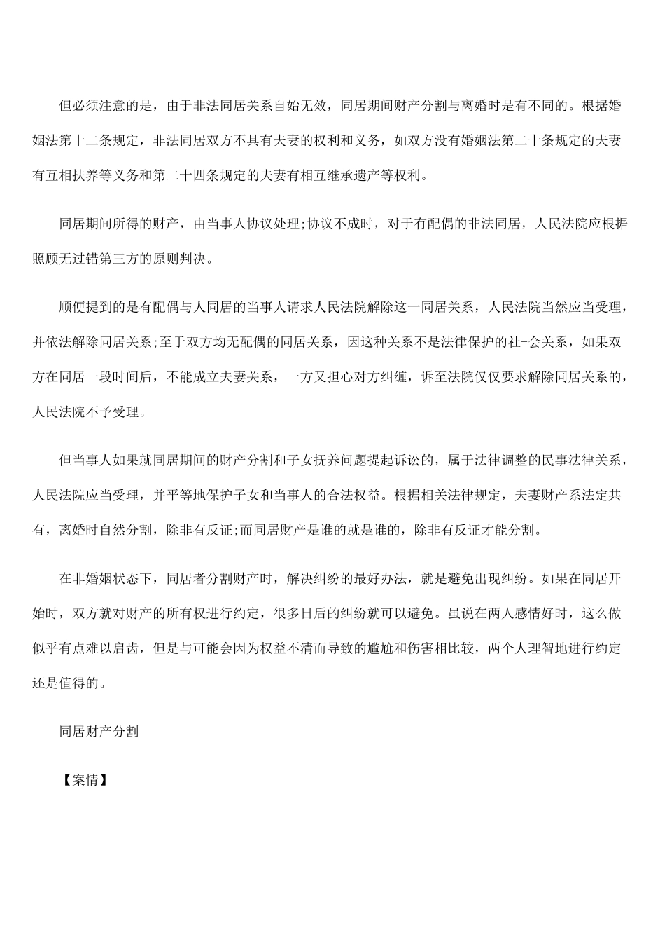 未婚同居的财产如何分割_第2页