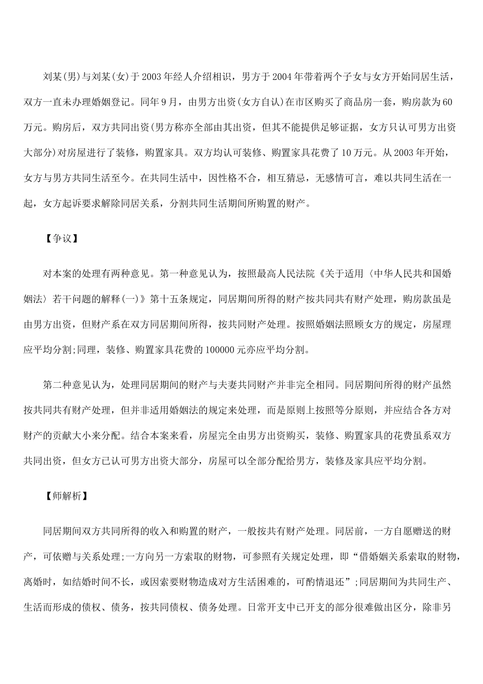 未婚同居的财产如何分割_第3页