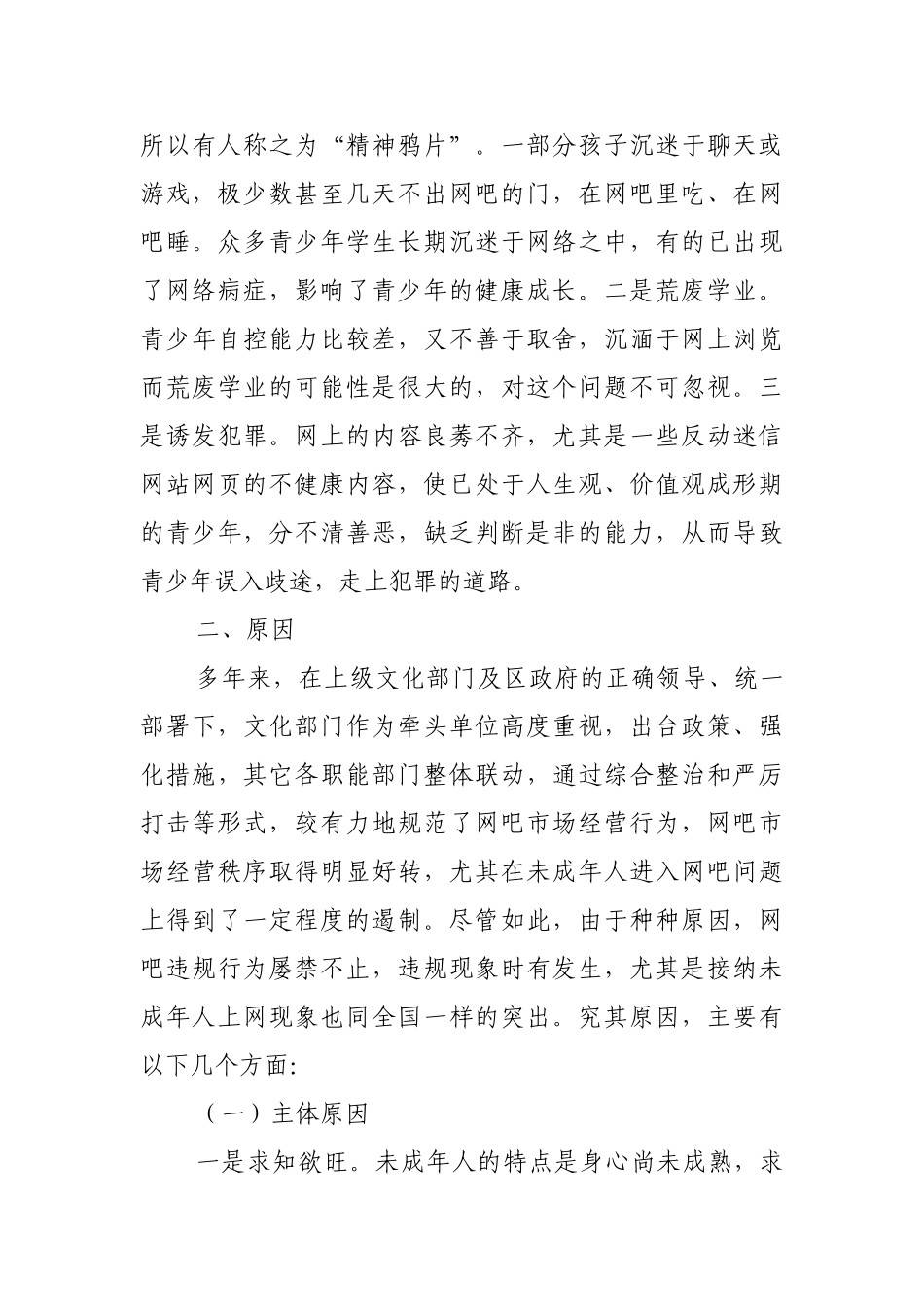 未成年人进入网吧调研报告_第3页
