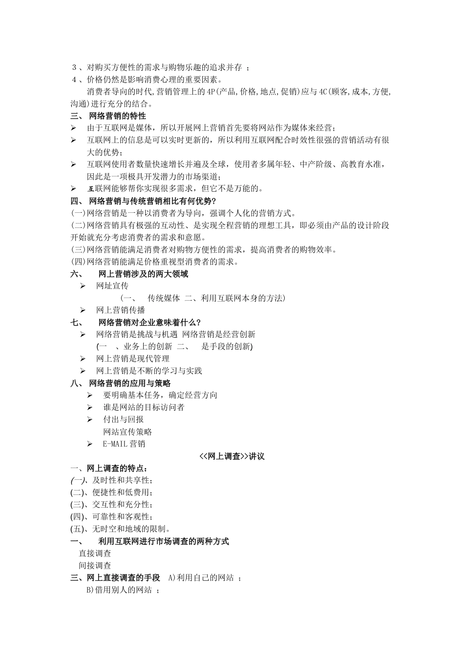 电子商务认证培训课程讲义_第2页