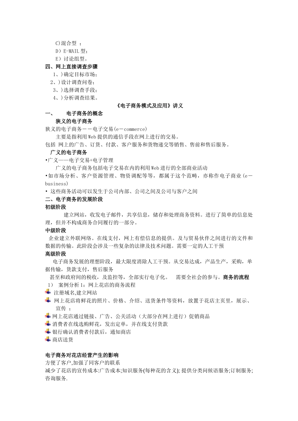 电子商务认证培训课程讲义_第3页