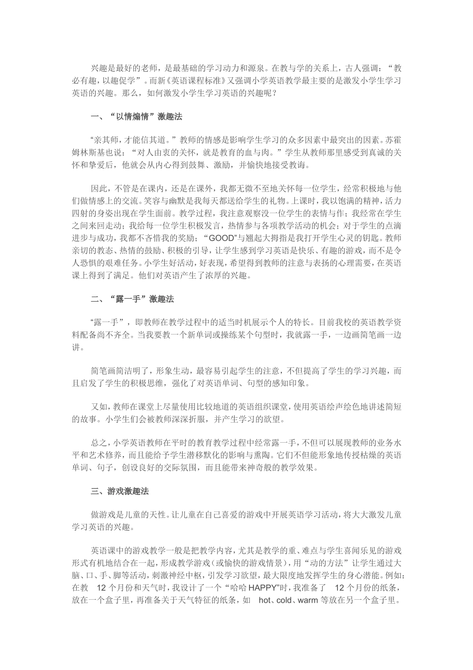 兴趣是最好的老师 (2)_第1页