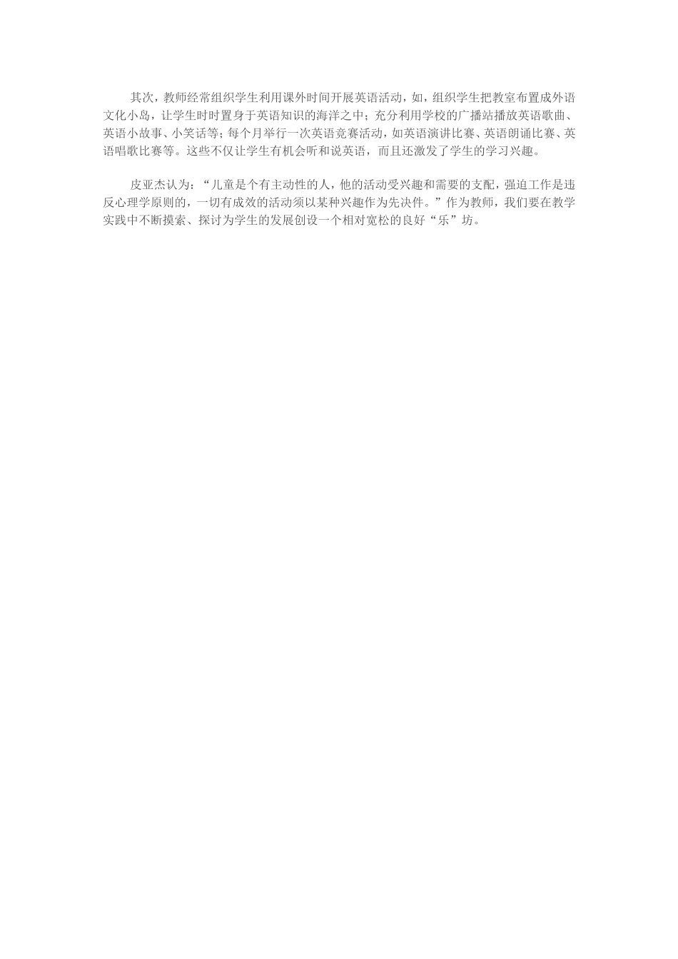 兴趣是最好的老师 (2)_第3页