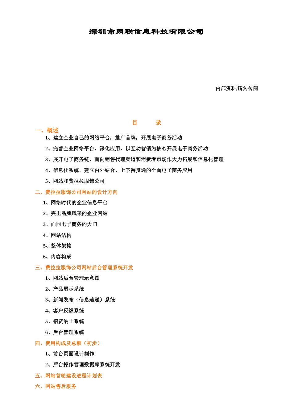 费拉拉服饰网站建设方案_第2页