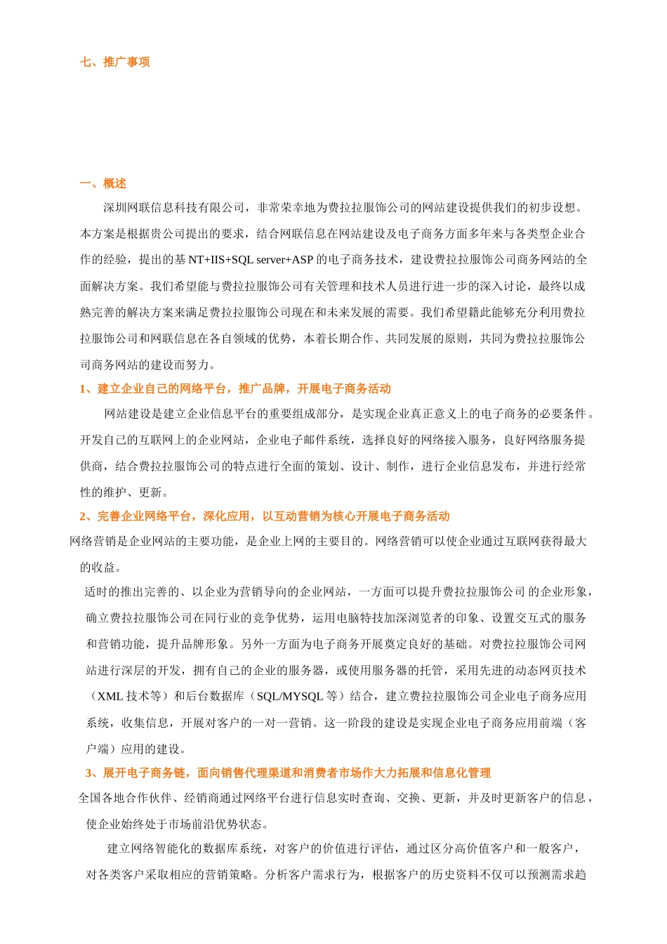 费拉拉服饰网站建设方案_第3页