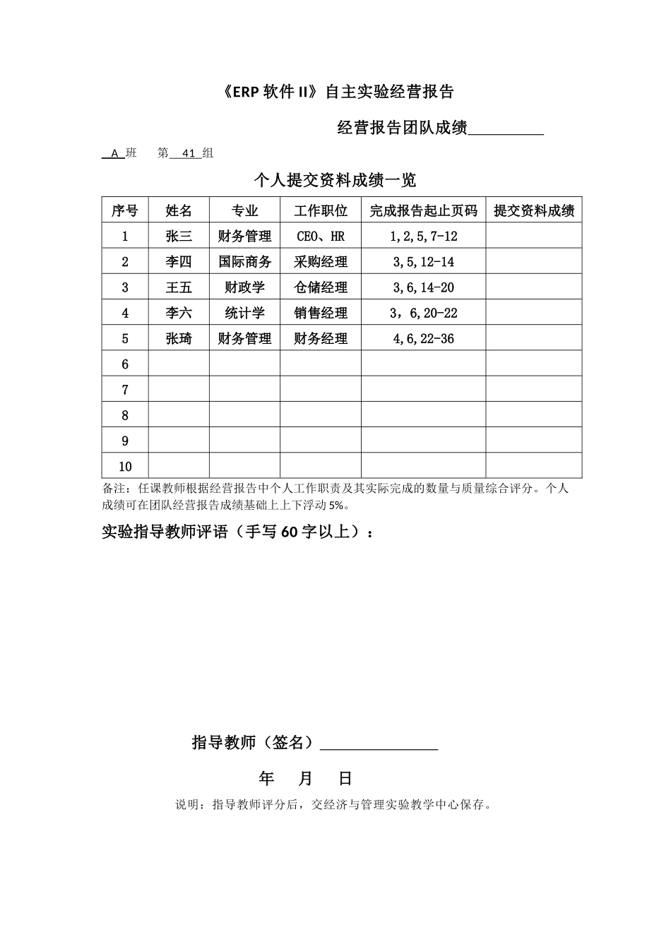 《ERP软件II》企业经营报告_第2页