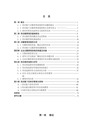 供应链及后勤管理系统研究分析