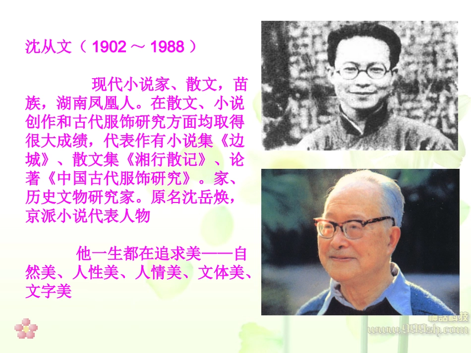 云南的歌会课件_第3页