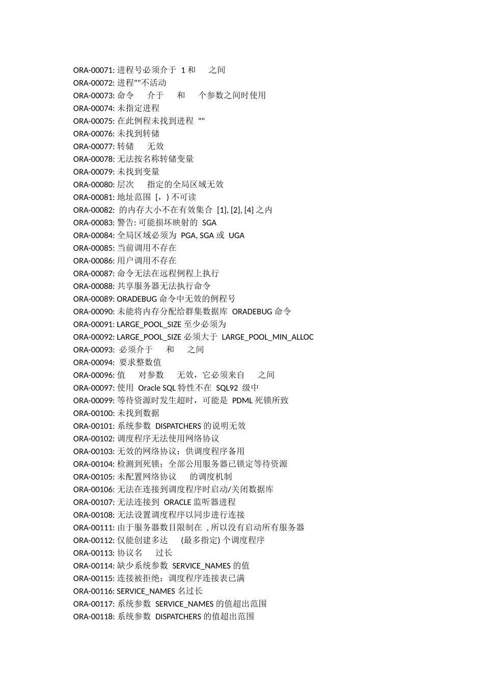 Oracle错误码_第2页