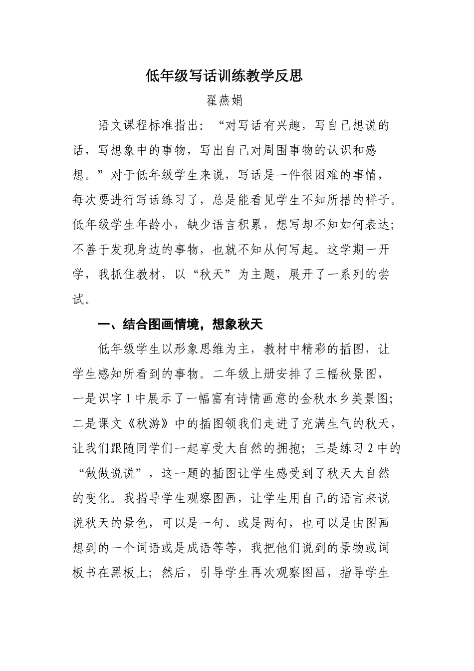 低年级写话训练教学反思_第1页