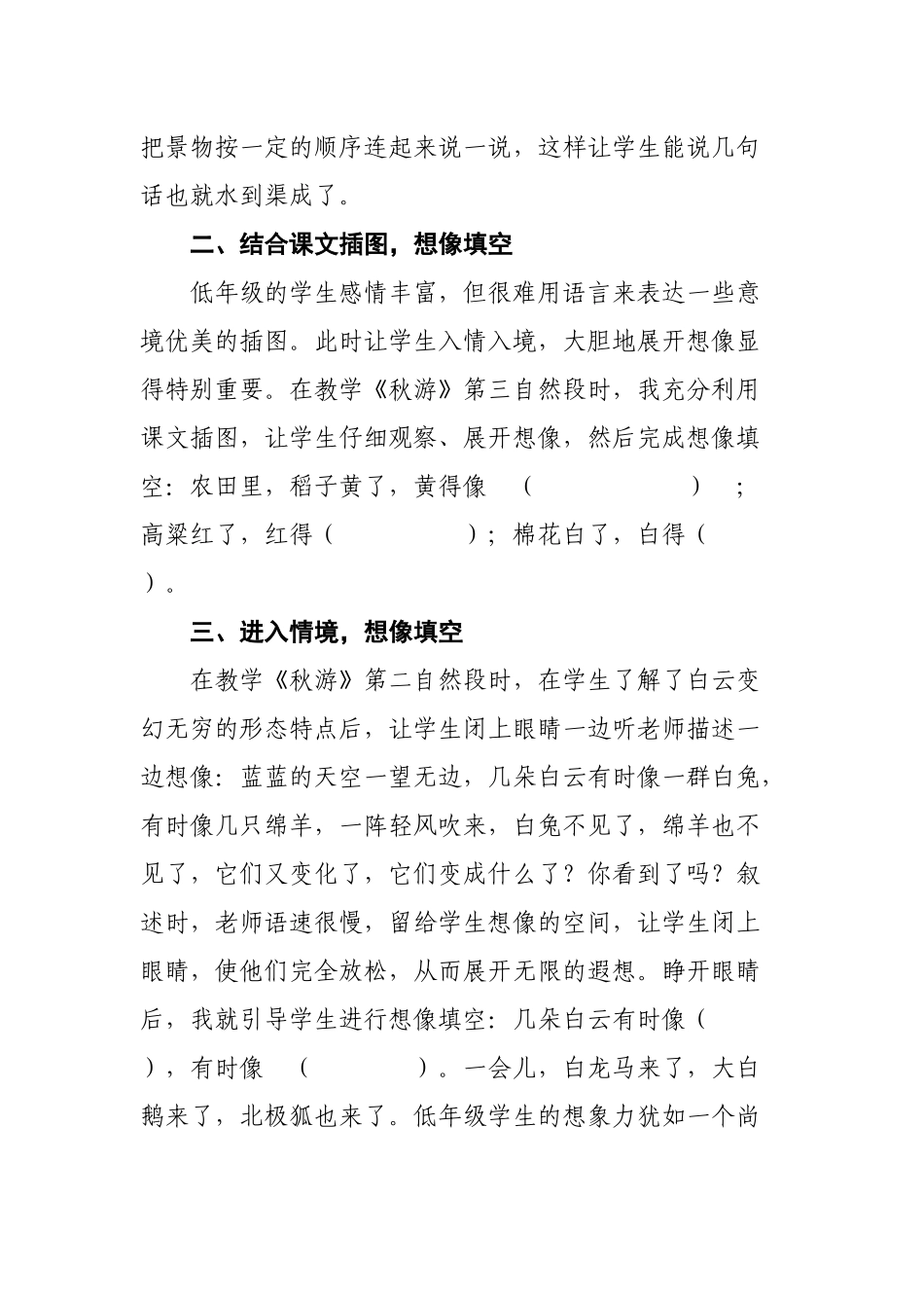 低年级写话训练教学反思_第2页