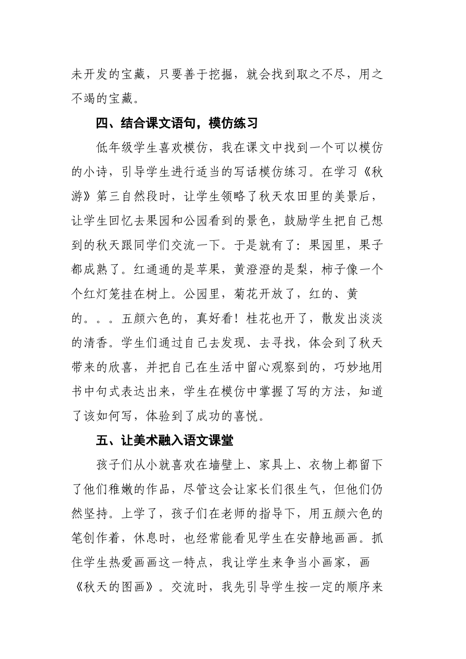 低年级写话训练教学反思_第3页