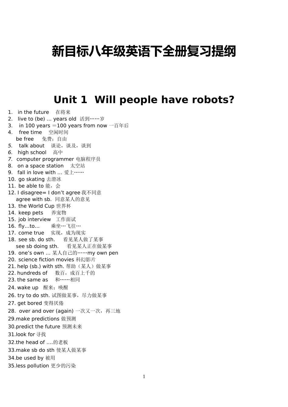 新目标八年级英语下册期末复习提纲_第1页