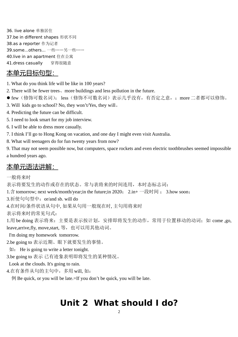 新目标八年级英语下册期末复习提纲_第2页